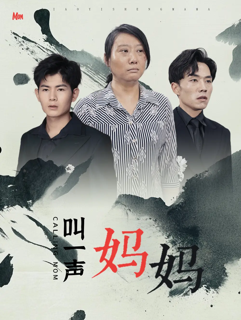 ??叫一声妈妈(72集)