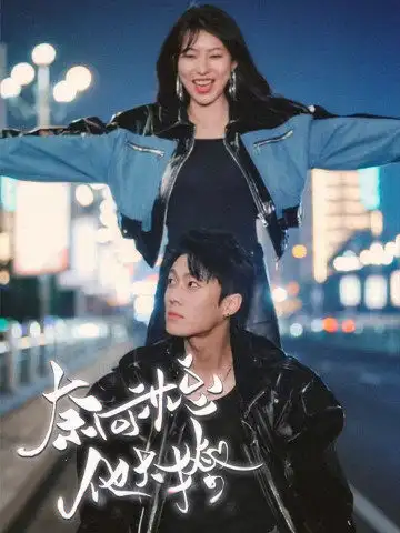 短剧全集-奈何沈总他太撩(91集)