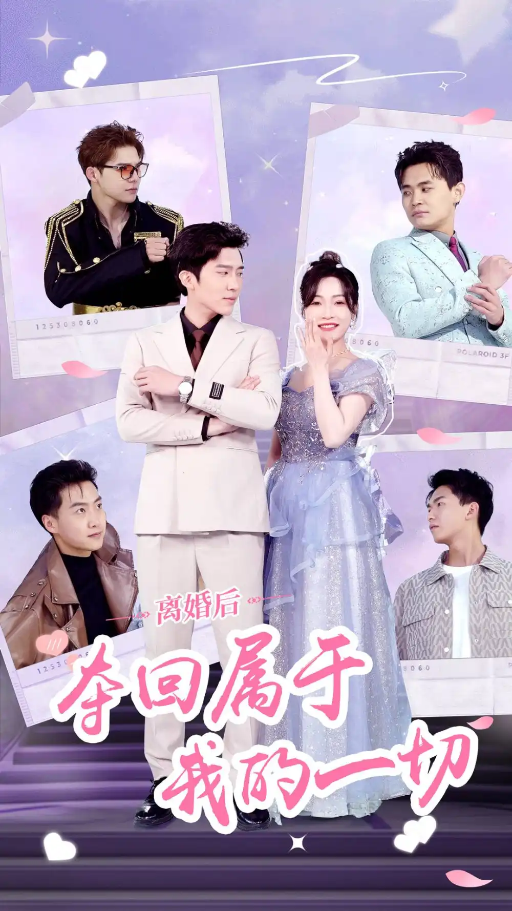 7358-离婚后夺回属于我的一切(81集)
