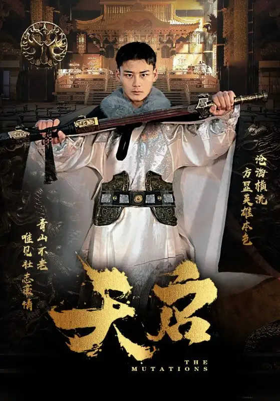 天启(90集)
