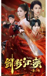 剑影江湖（60集）