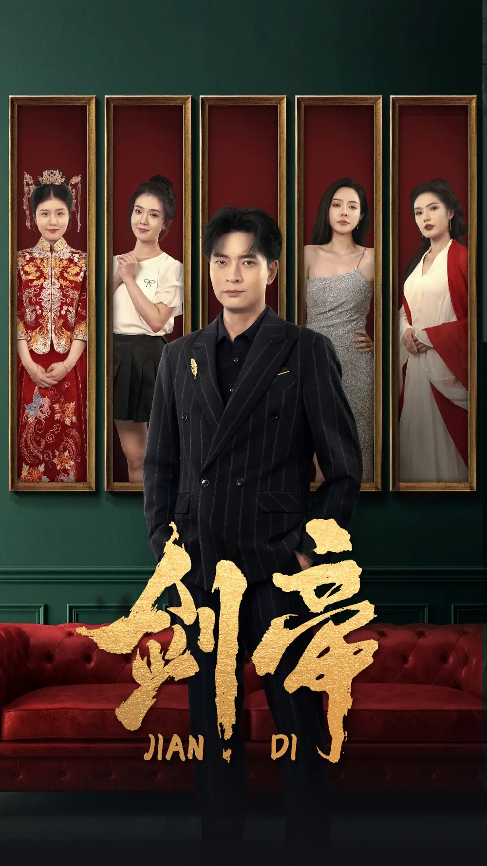 剑帝(86集)常六六