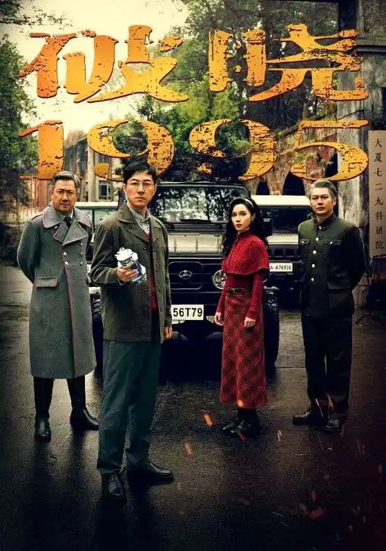 破晓1995(46集)