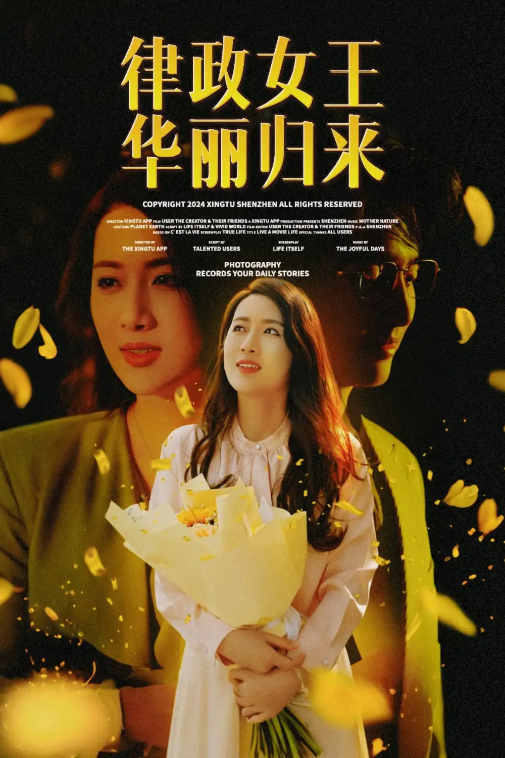 律政女王华丽归来(48集)陈丹&蔡子菱