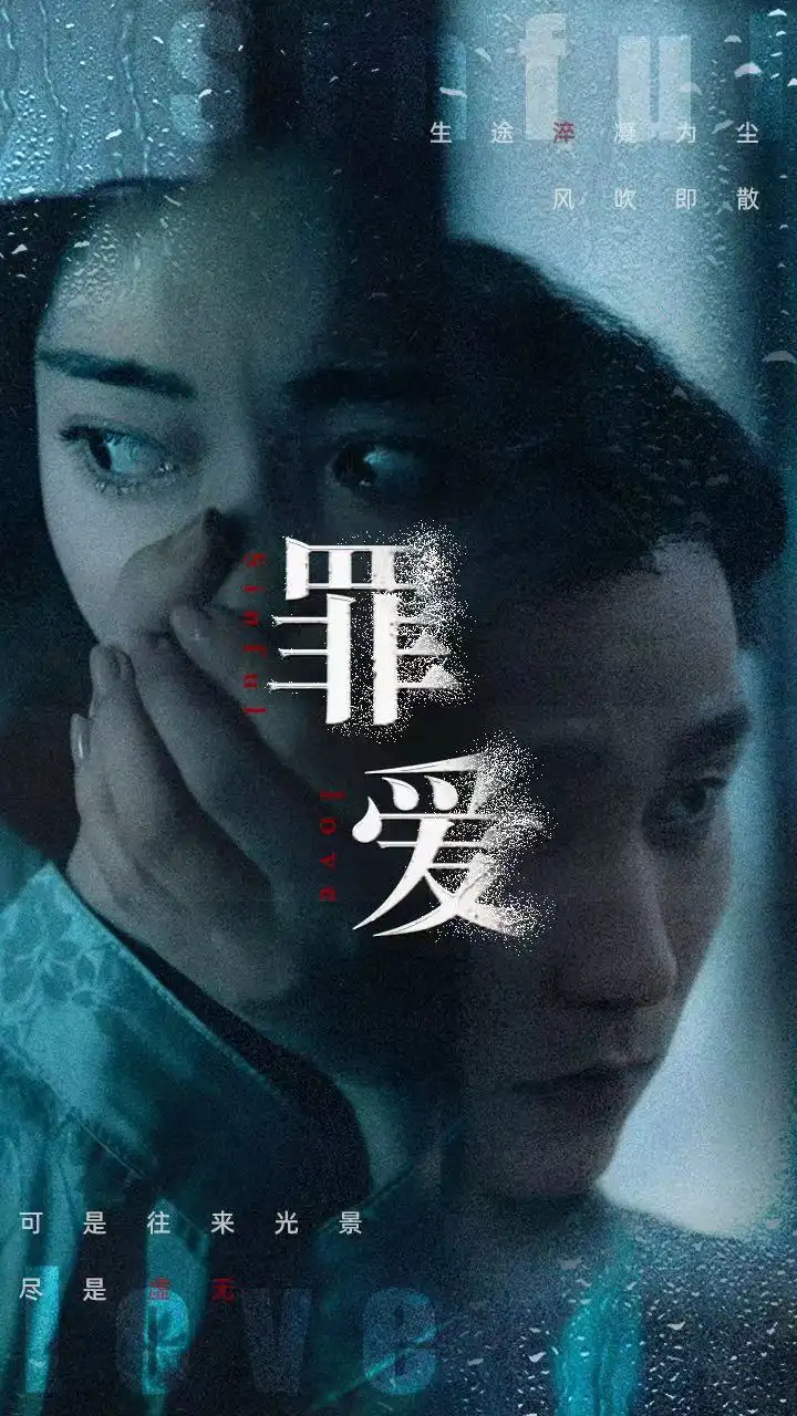 罪爱(73集)