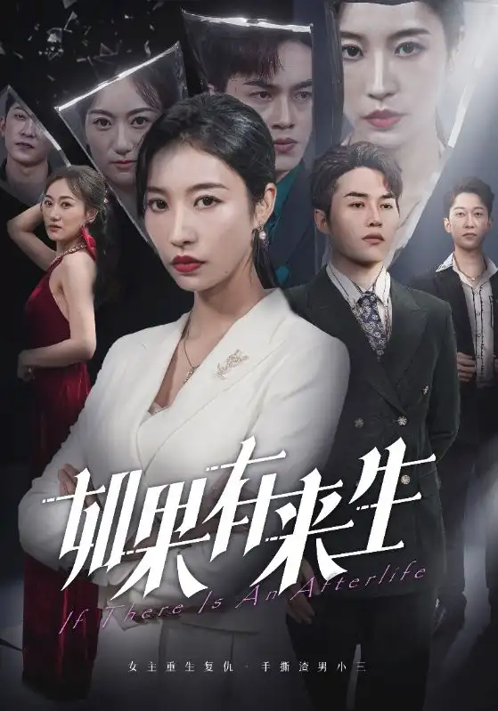 如果有来生(36集)