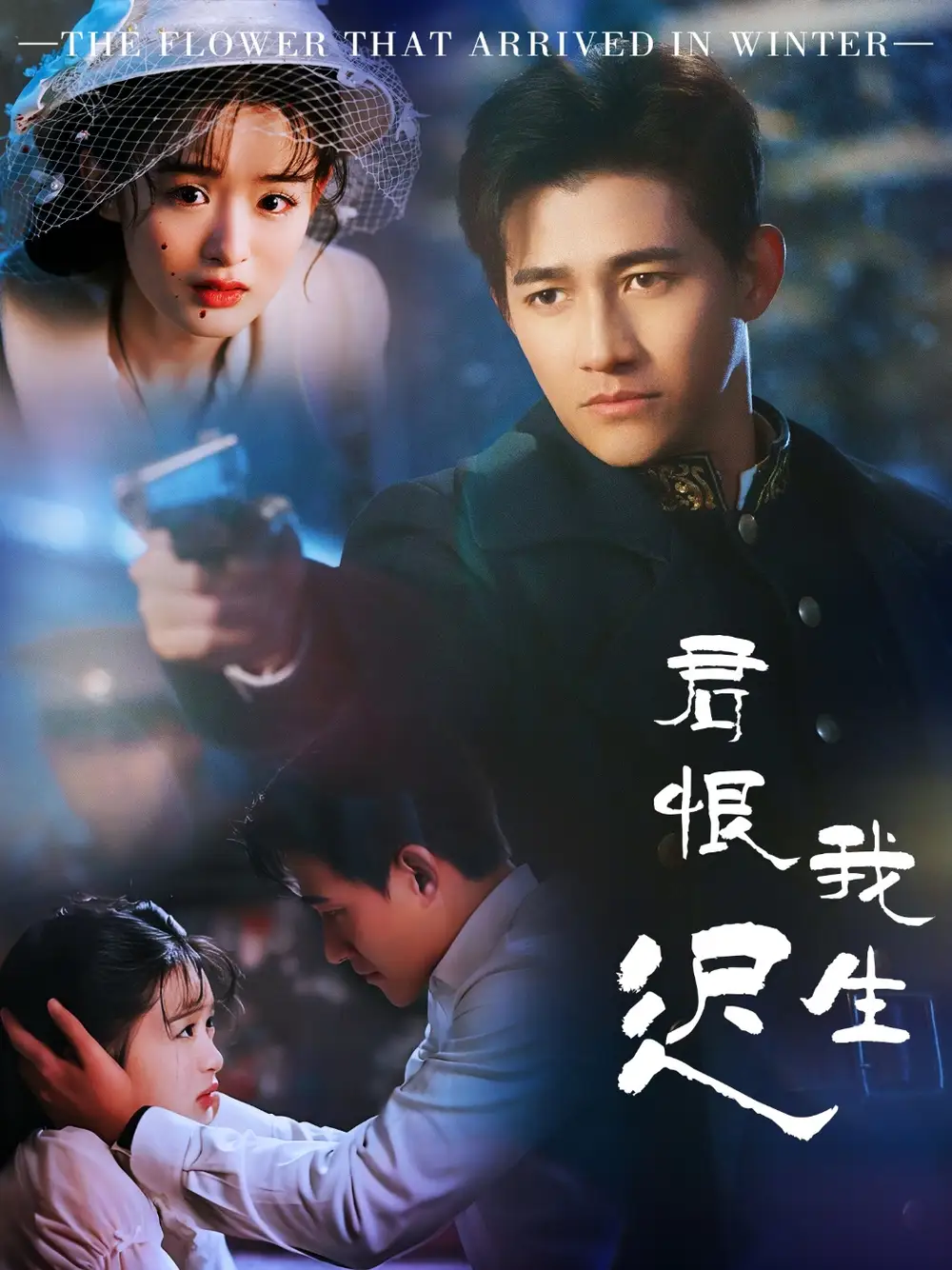君恨我生迟&司令府就是我的家(60集)李子锋&李紫一