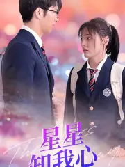 新版:星星知我心(80集)