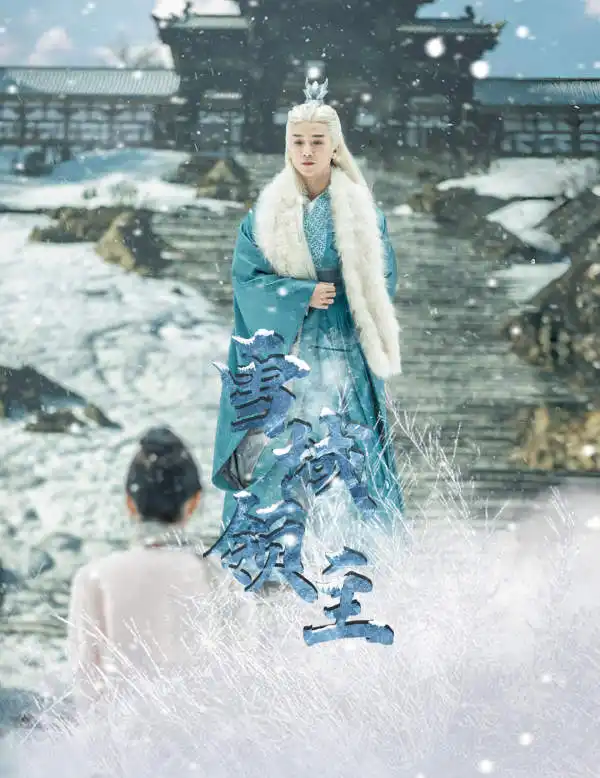 雪域领主(83集)