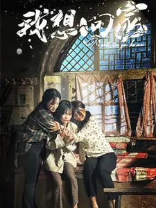 我想回家(60集)