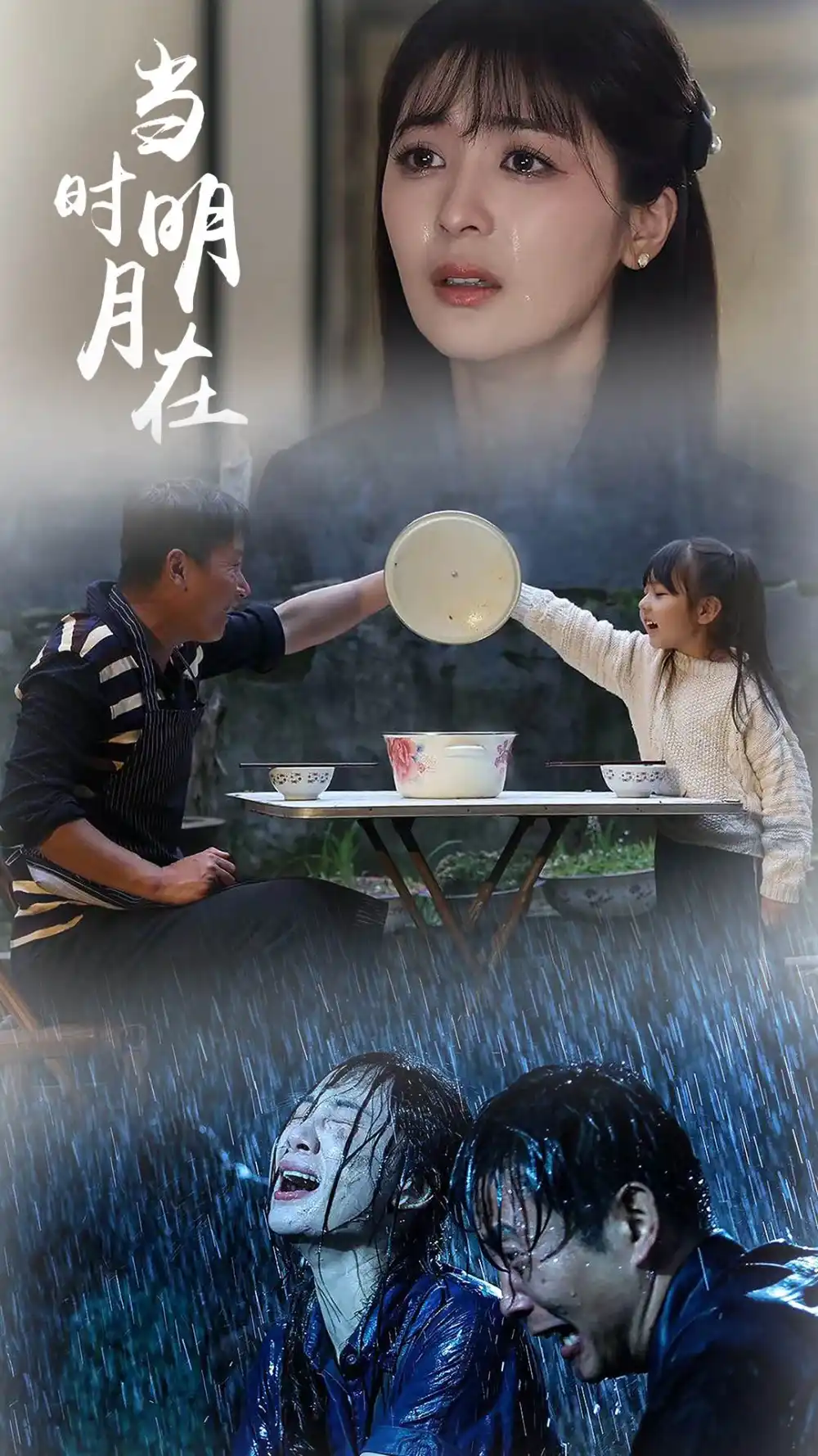 当时明月在(70集)钟熙