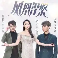 凤凰涅槃(81集)