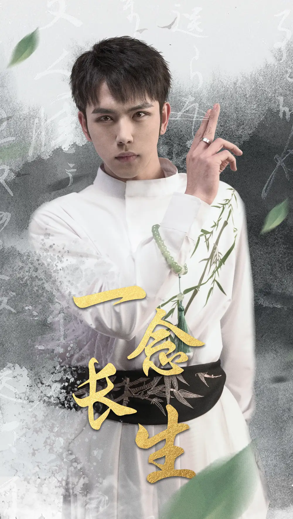 一念长生(90集)