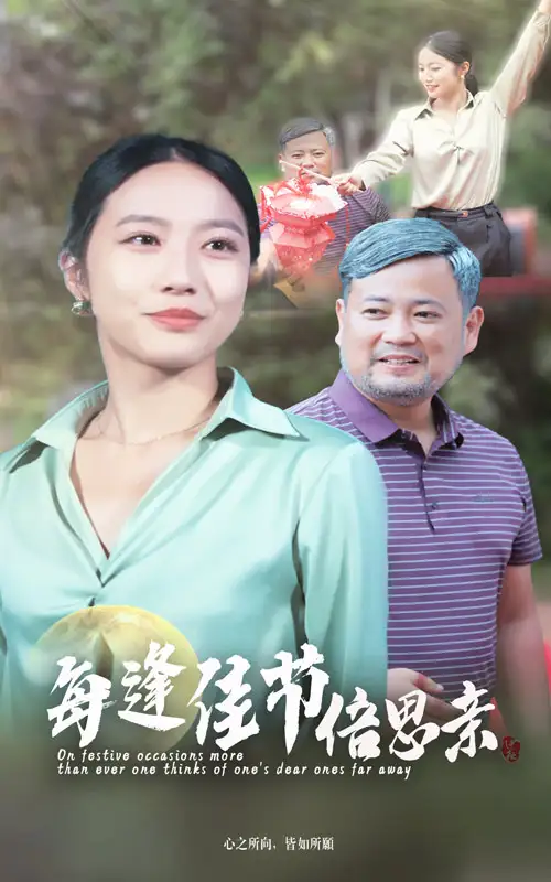 每逢佳节倍思亲(64集)