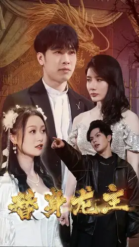 替身龙主(80集)