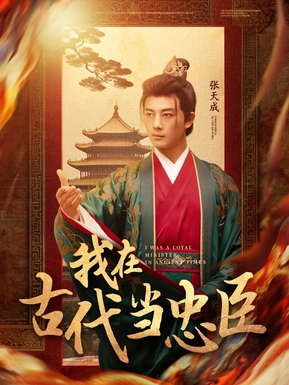 我在古代当忠臣(73集)李进源&初五