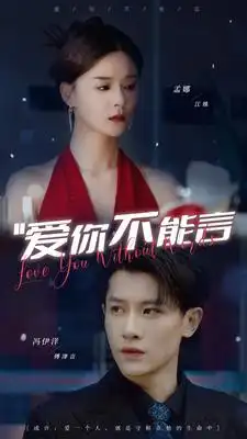 爱你不能言(82集)孟娜