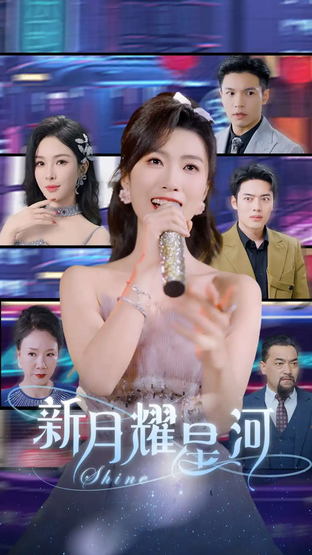新月耀星河(70集)虞彤彤&梁思佳