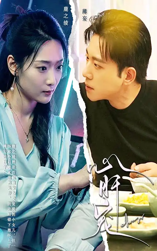 心肝宠(98集)