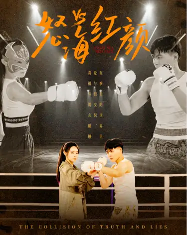 怒海红颜(60集)