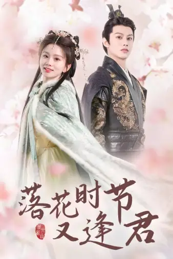 落花时节又逢君$嫁给厂工大人(85集)马秋元