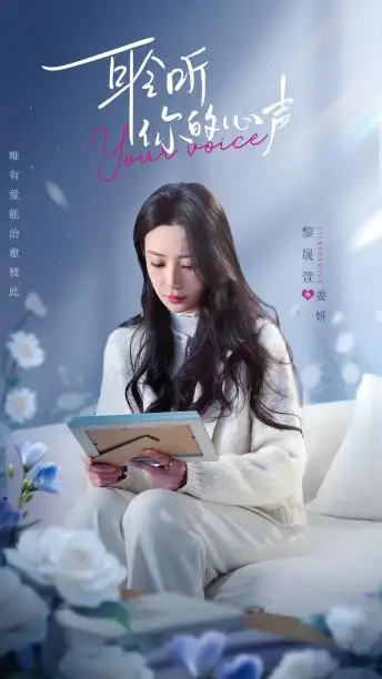 耹听你的心声(89集)