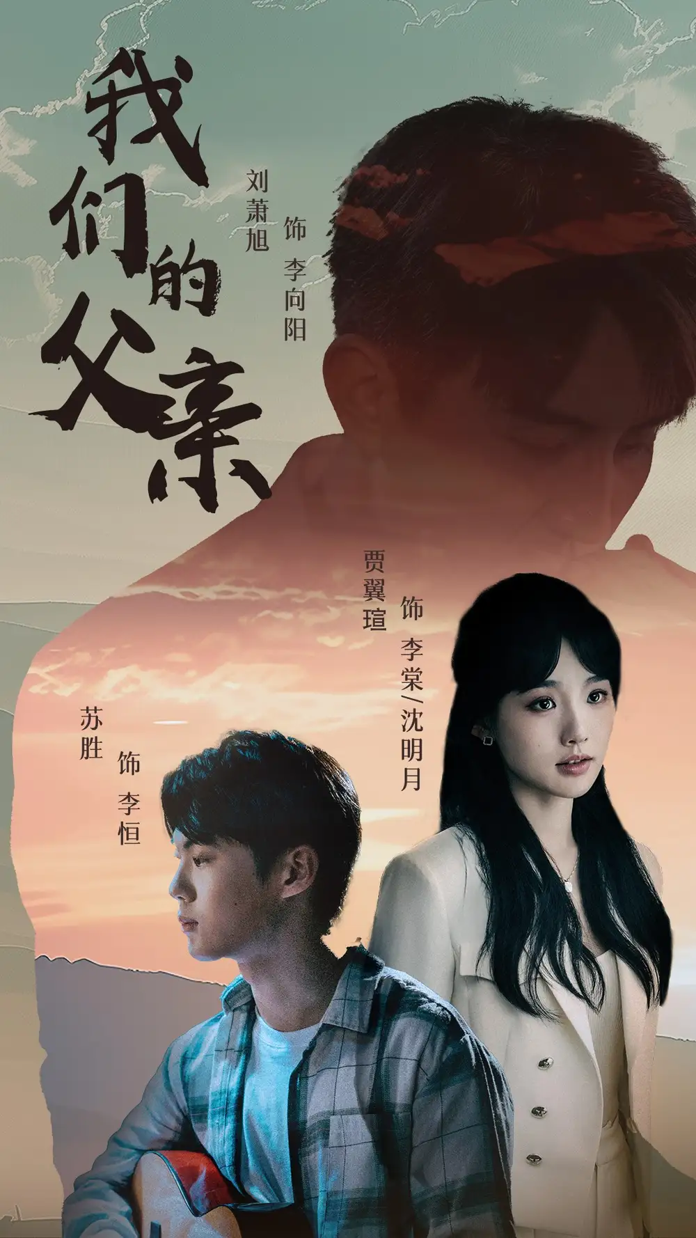 我们的父亲(61集)