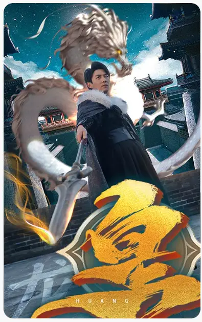 皇(102集)