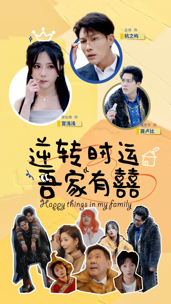 逆转时运吾家有囍(83集)廖灿锦