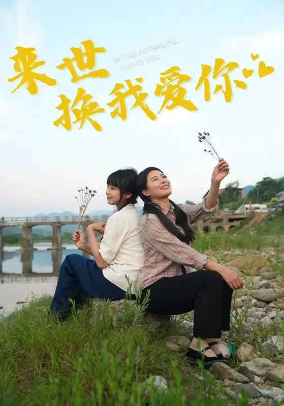 来世换我爱你(71集)