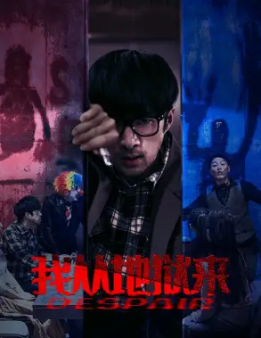 我从地狱来(91集)