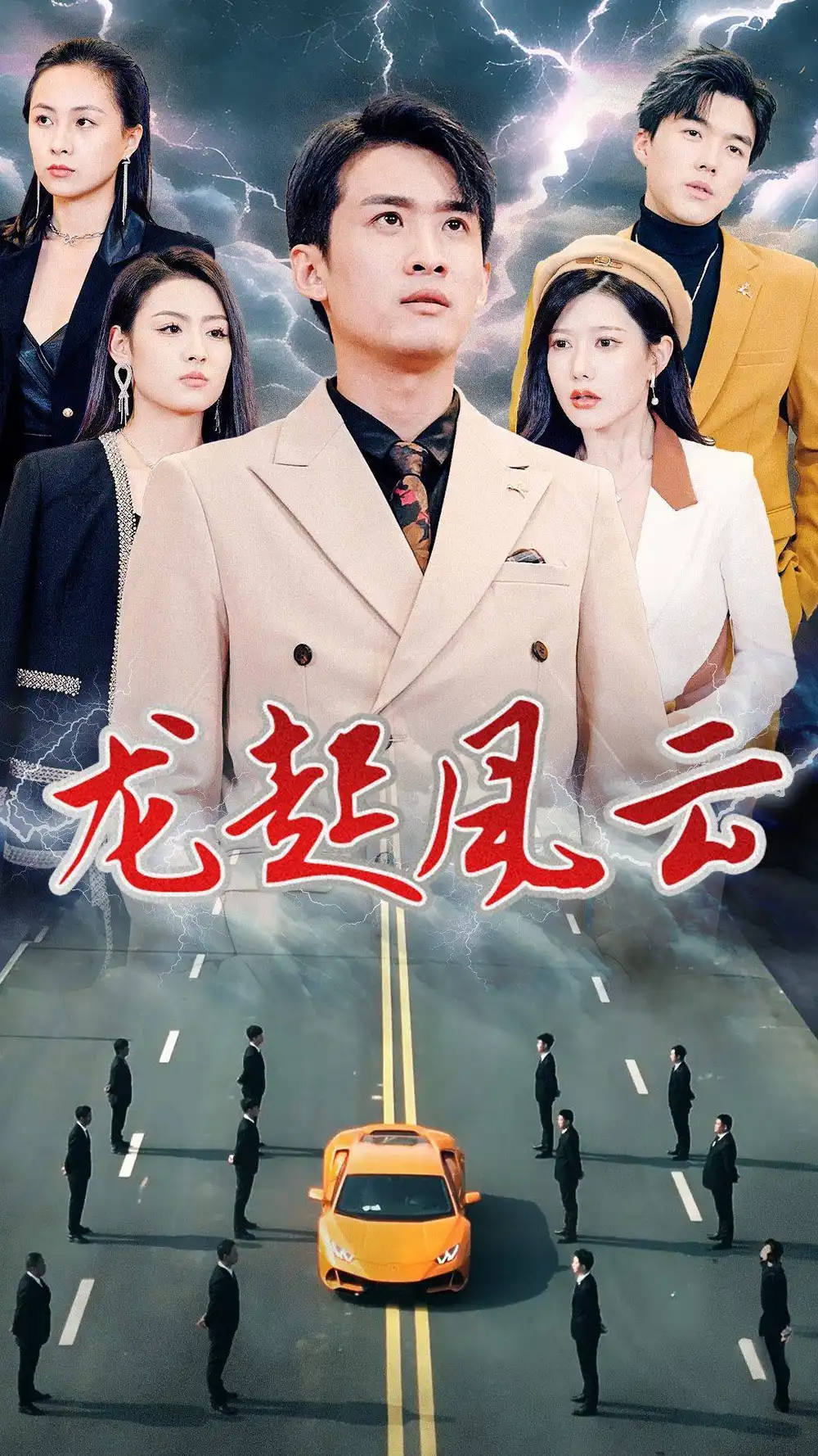 龙起风云&叱咤风云(86集)