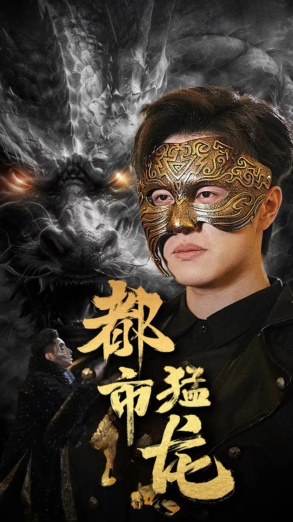 都市猛龙(93集)