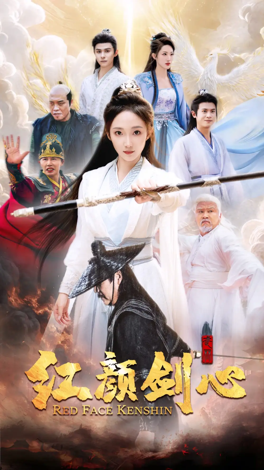 红颜剑心(73集)