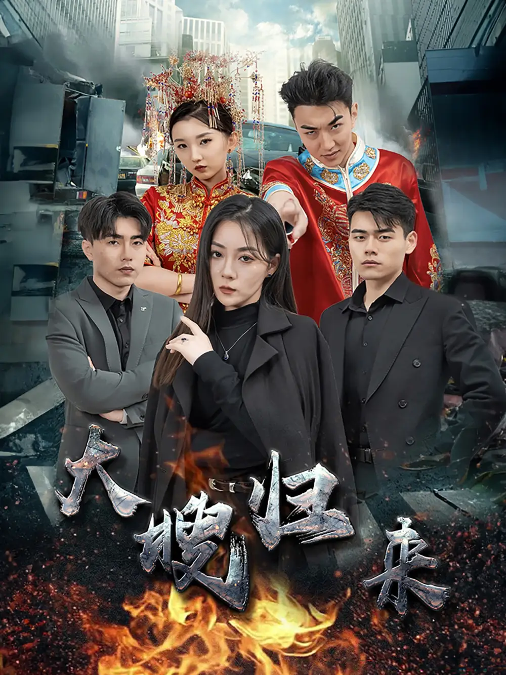 大嫂归来(69集)林思彤