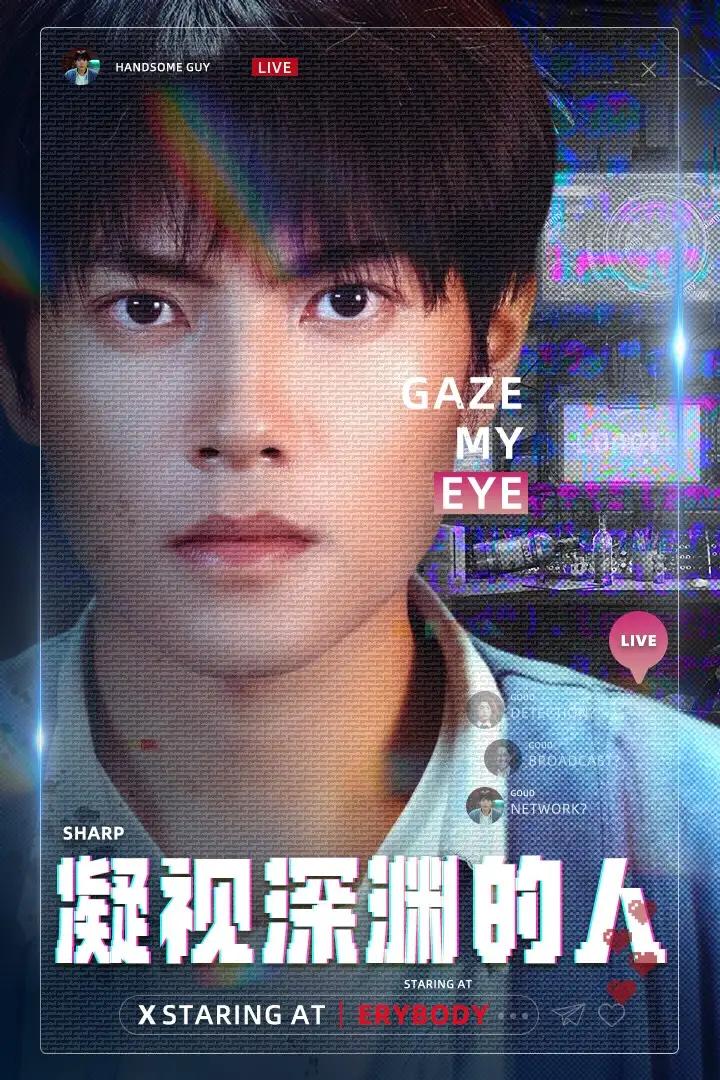 凝视深渊的人(64集)