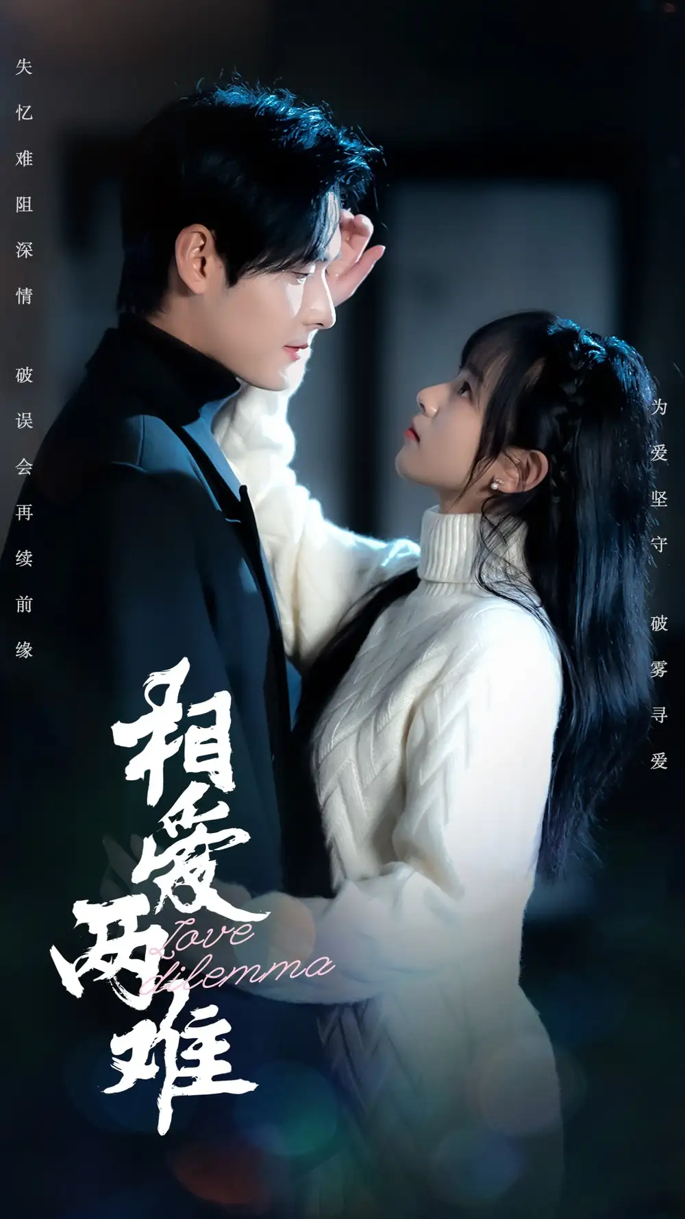 相爱两难(68集)杨映真&彤彤
