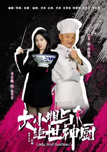 大小姐与绝世神厨(80集)
