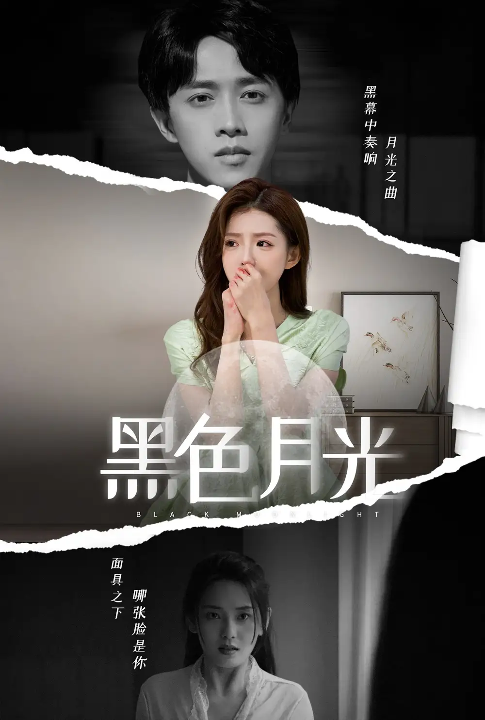 黑色月光(77集)