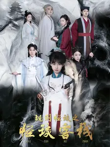 规则怪谈之怪谈客栈(40集)