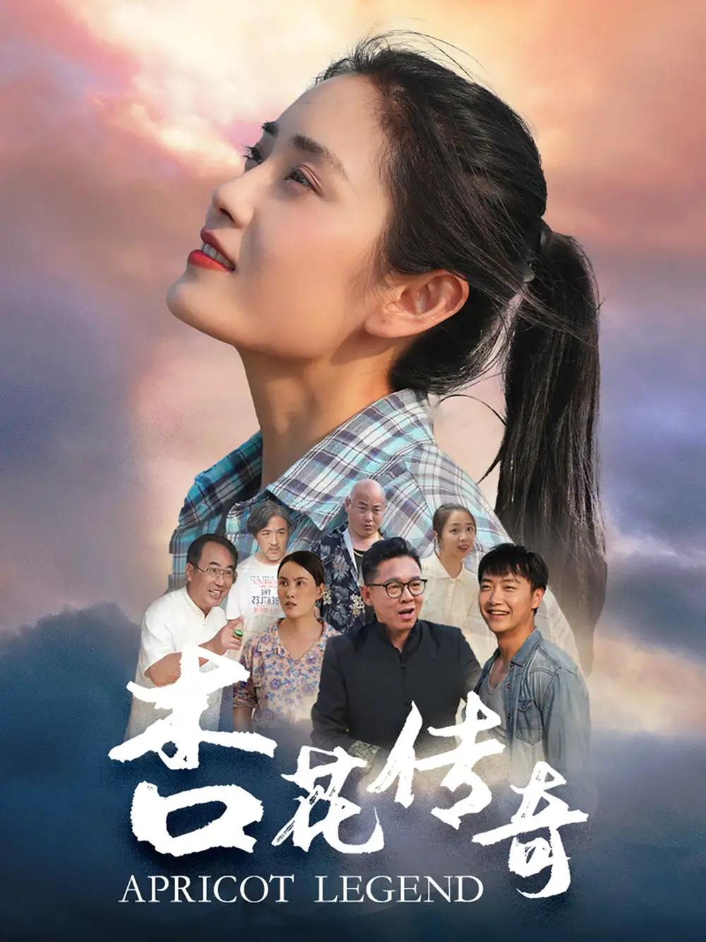 杏花传奇(30集)