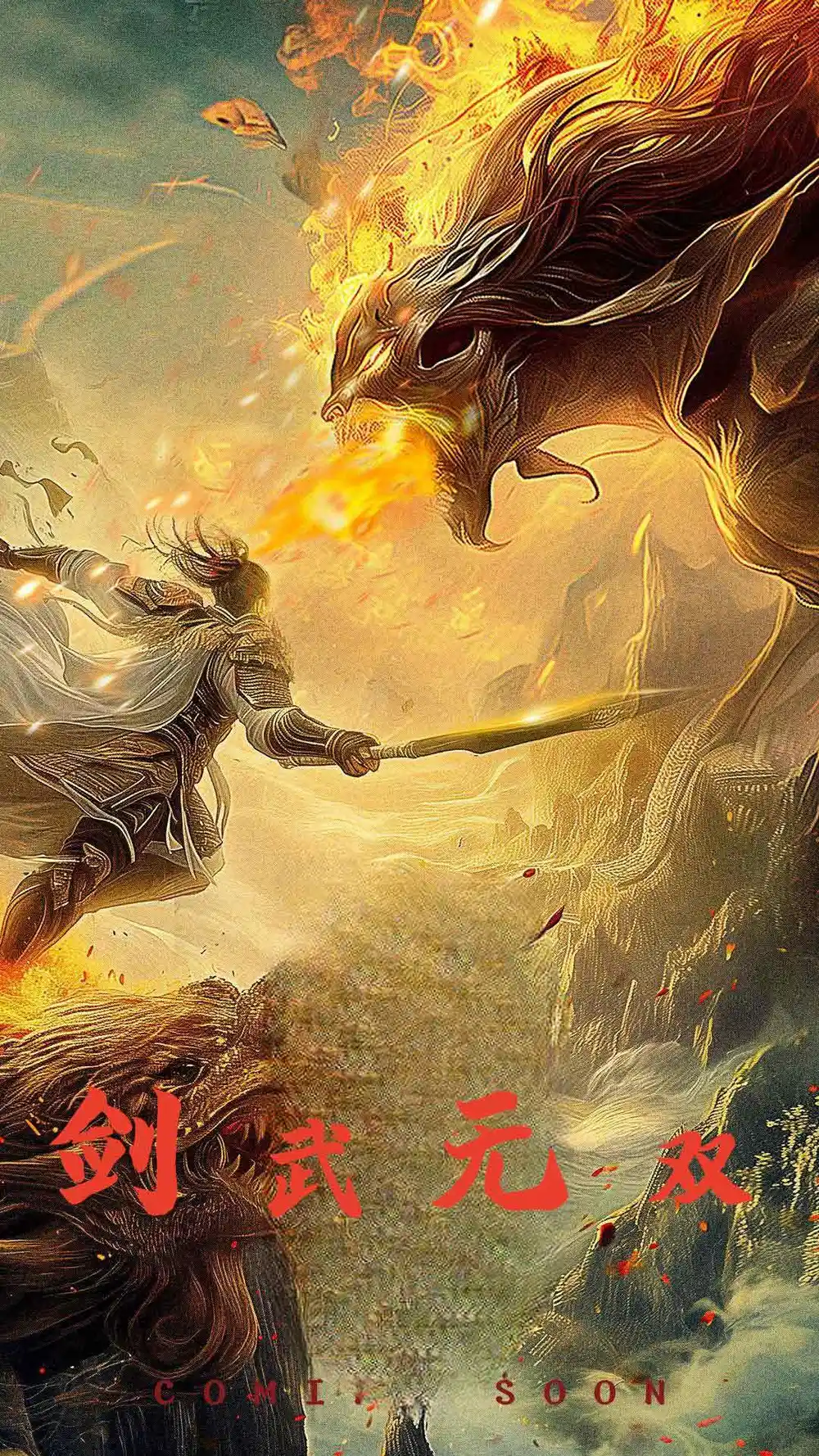剑武无双$此剑开天(74集)
