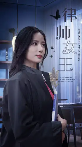 律师女王(70集)