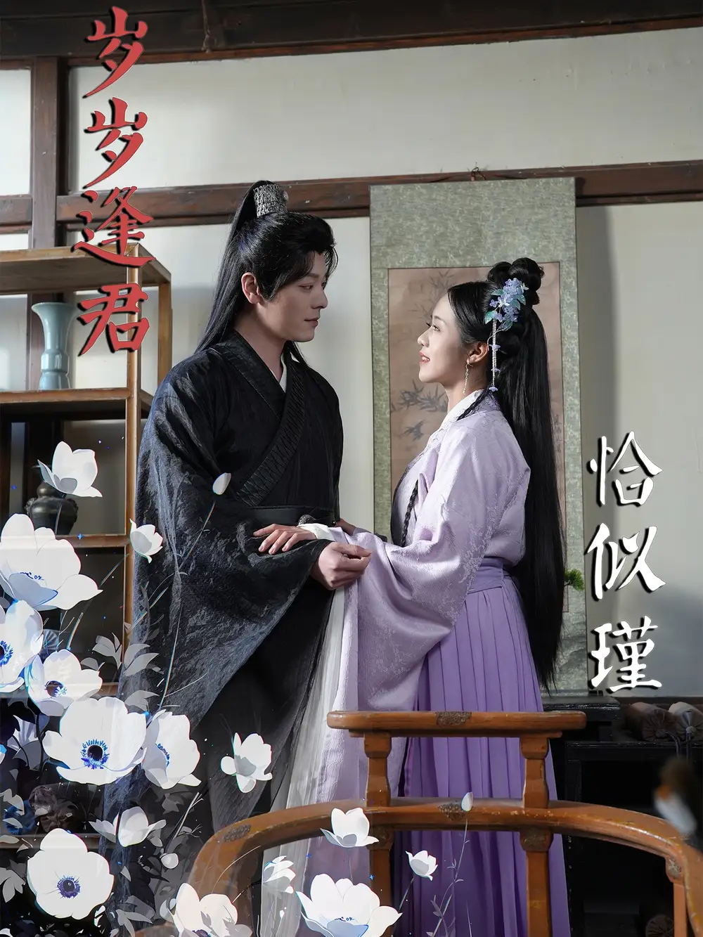 岁岁逢君恰似瑾(100集)陈云汐
