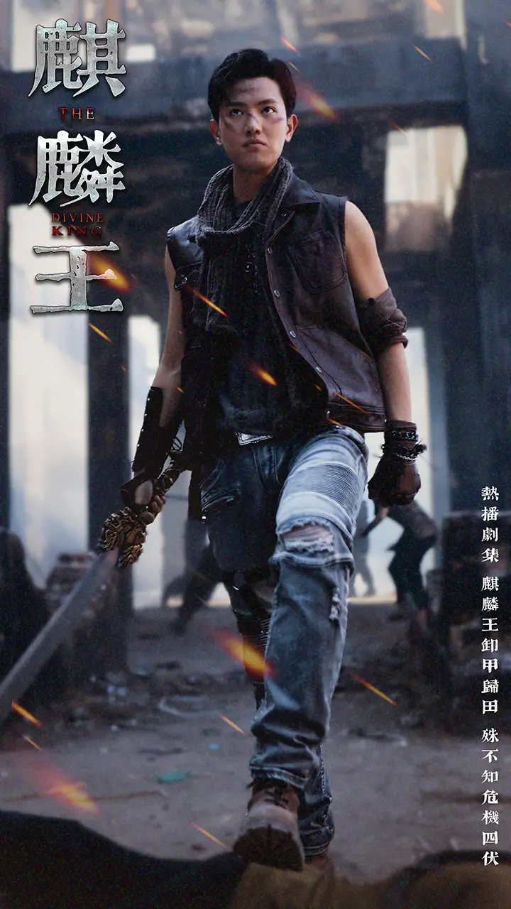 麒麟王(80集)王宇峰