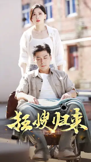 狂嫂归来(66集)