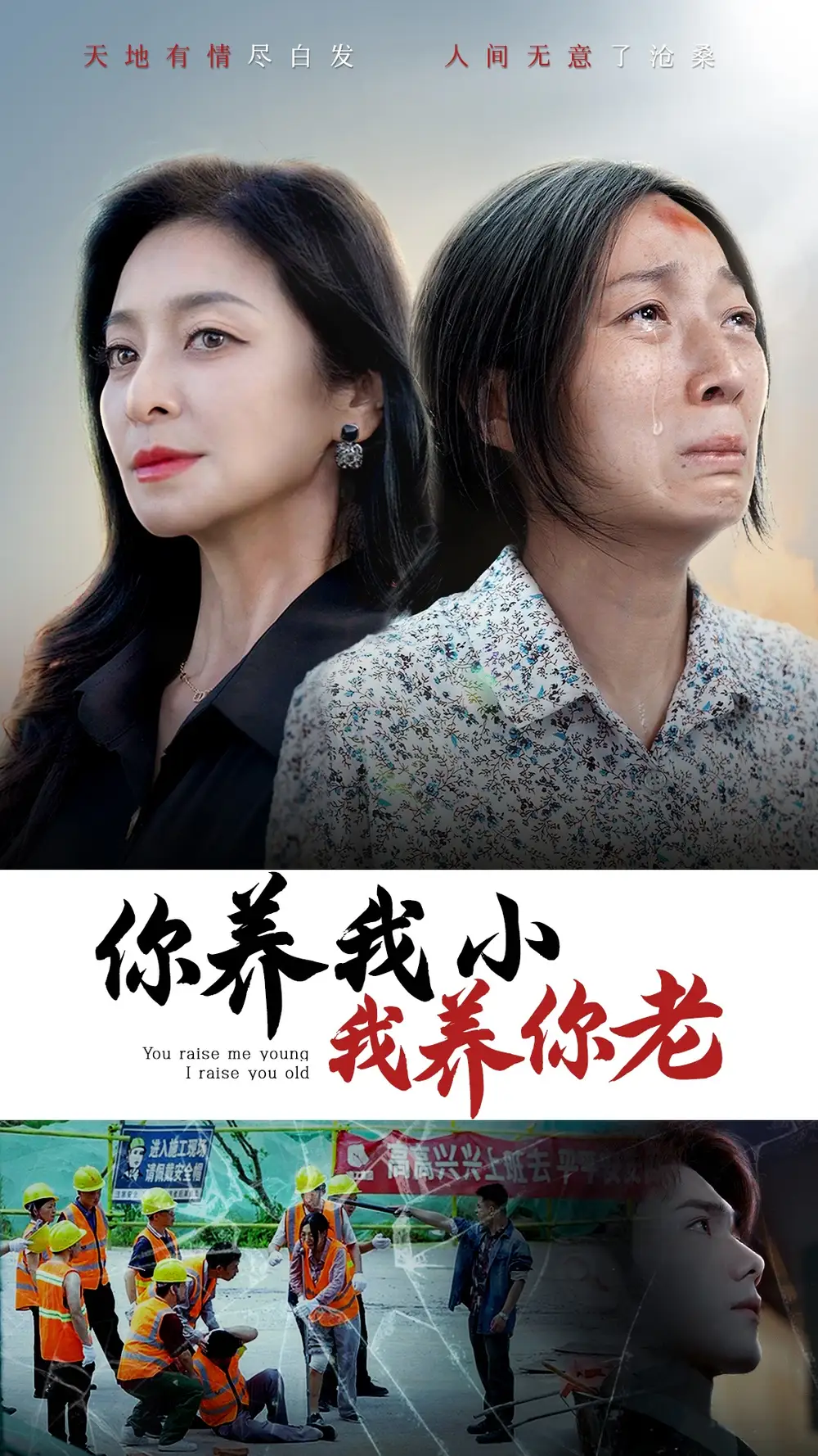 你养我小我养你老(78集)