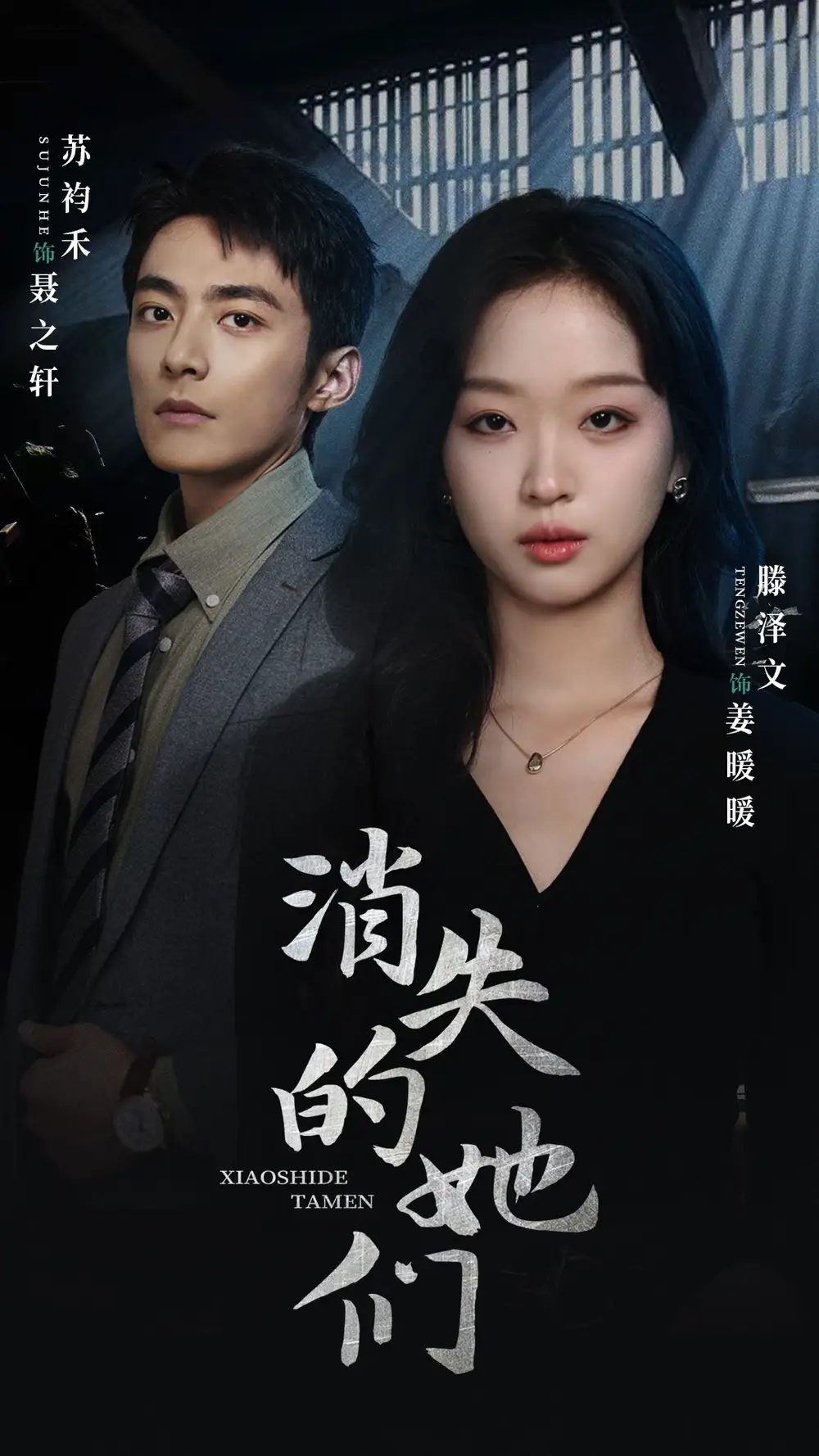 消失的她们&坠入深渊后我手撕渣女(75集)