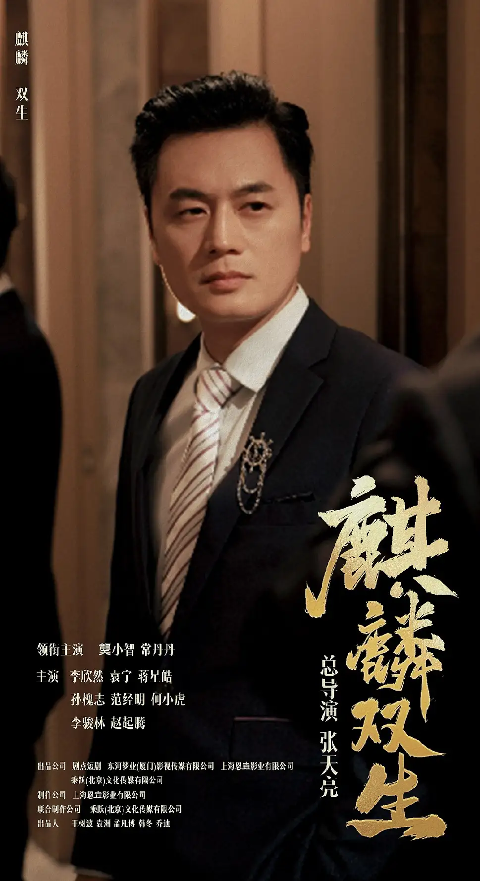 麒麟双生（55集）常丹丹