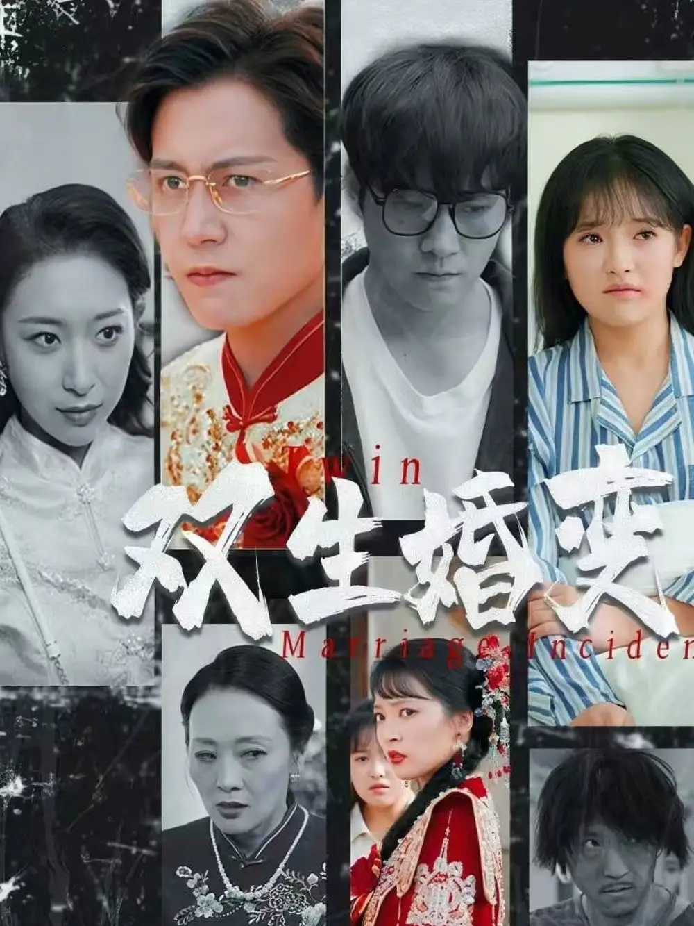 双生婚变(60集)